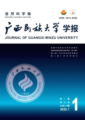 广西民族大学学报(自然科学版)杂志